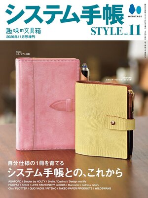 cover image of システム手帳STYLE